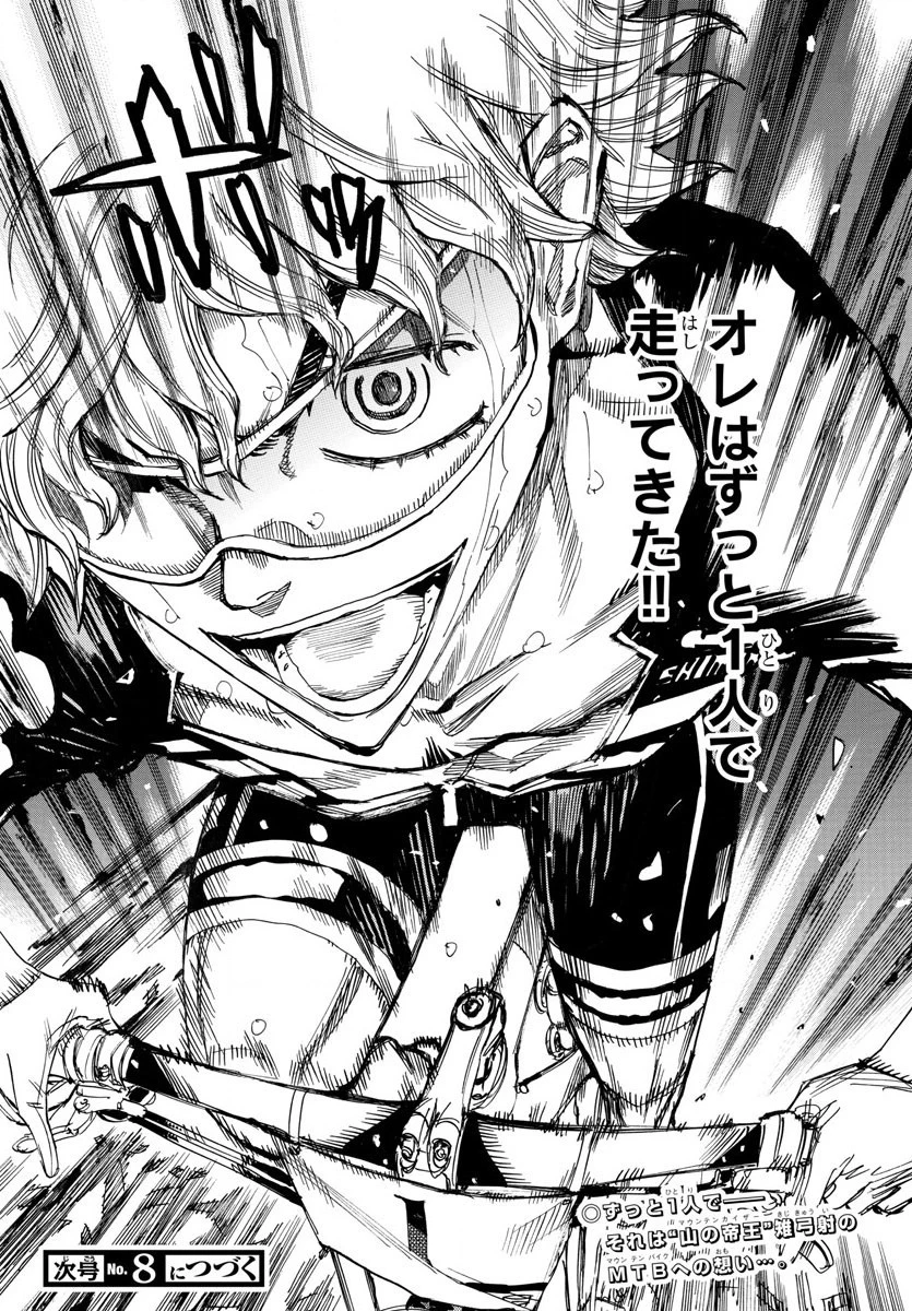 弱虫ペダル 第574話 - 20