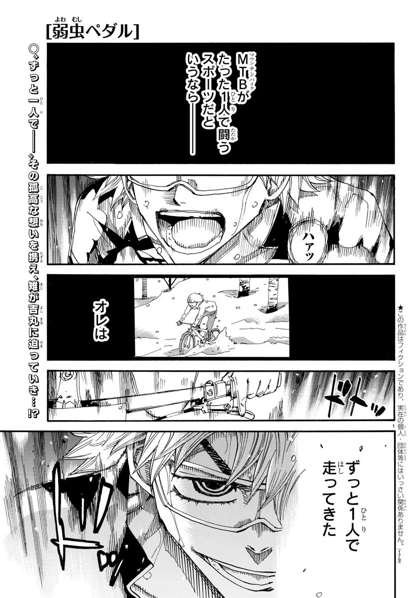 弱虫ペダル 第575話 - 1