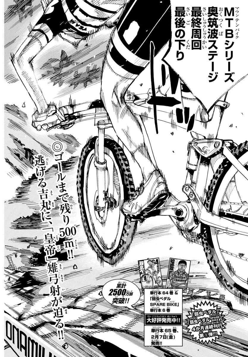弱虫ペダル 第575話 - 2