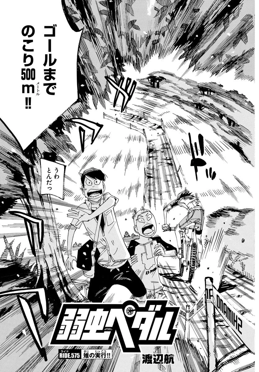 弱虫ペダル 第575話 - 3