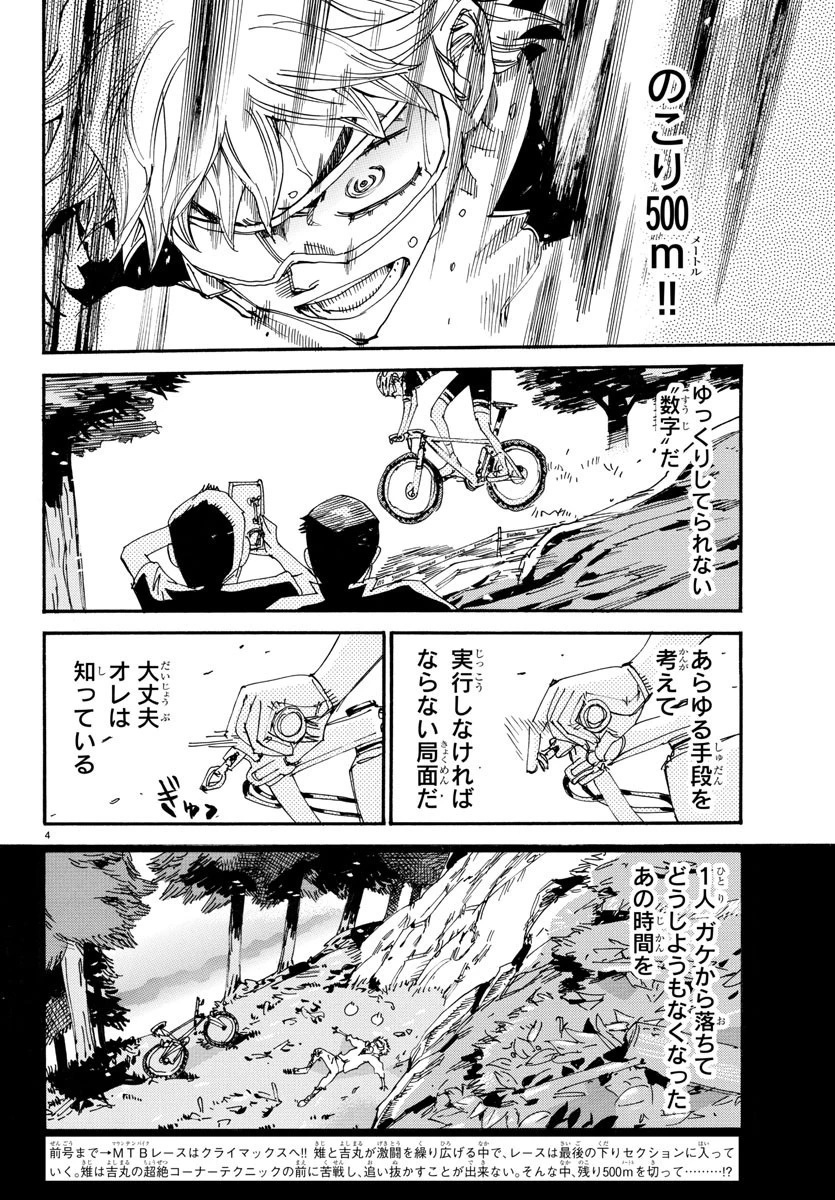 弱虫ペダル 第575話 - 4