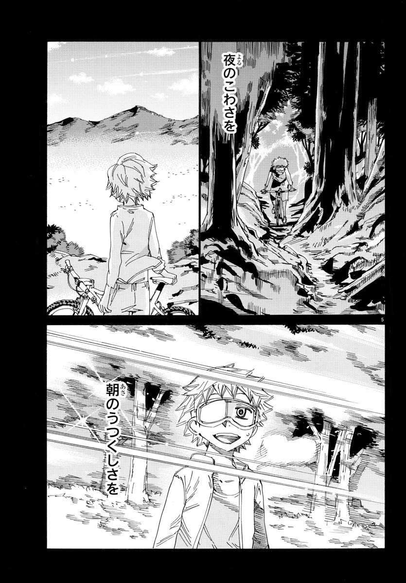 弱虫ペダル 第575話 - 5