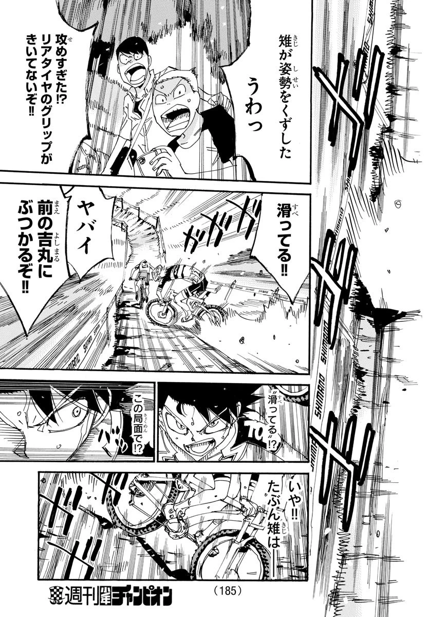 弱虫ペダル 第575話 - 7