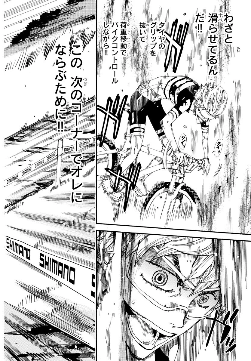 弱虫ペダル 第575話 - 8