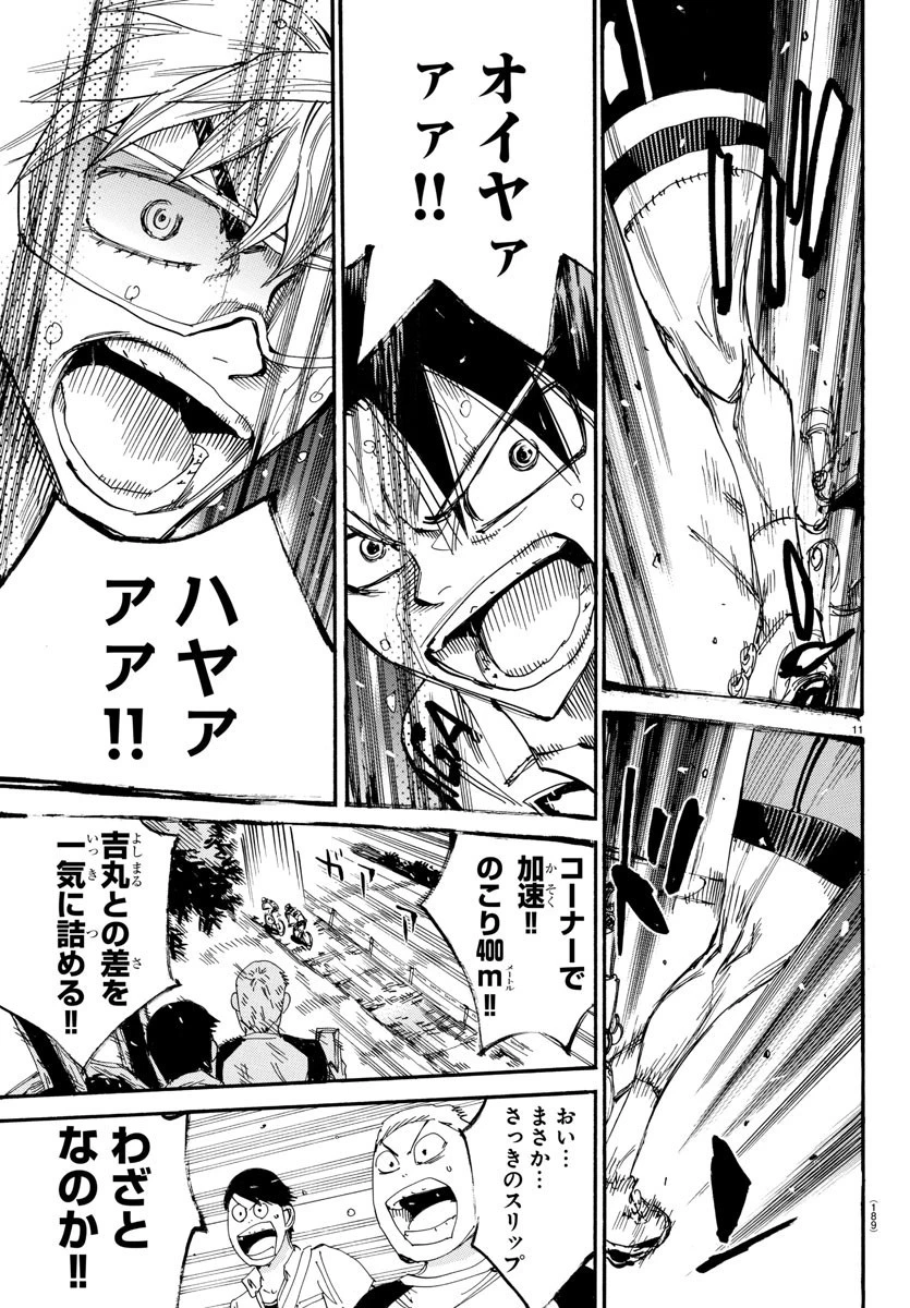 弱虫ペダル 第575話 - 11