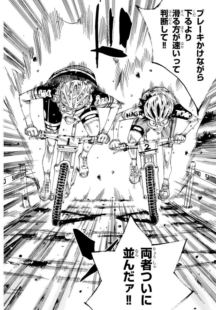 弱虫ペダル 第575話 - 12