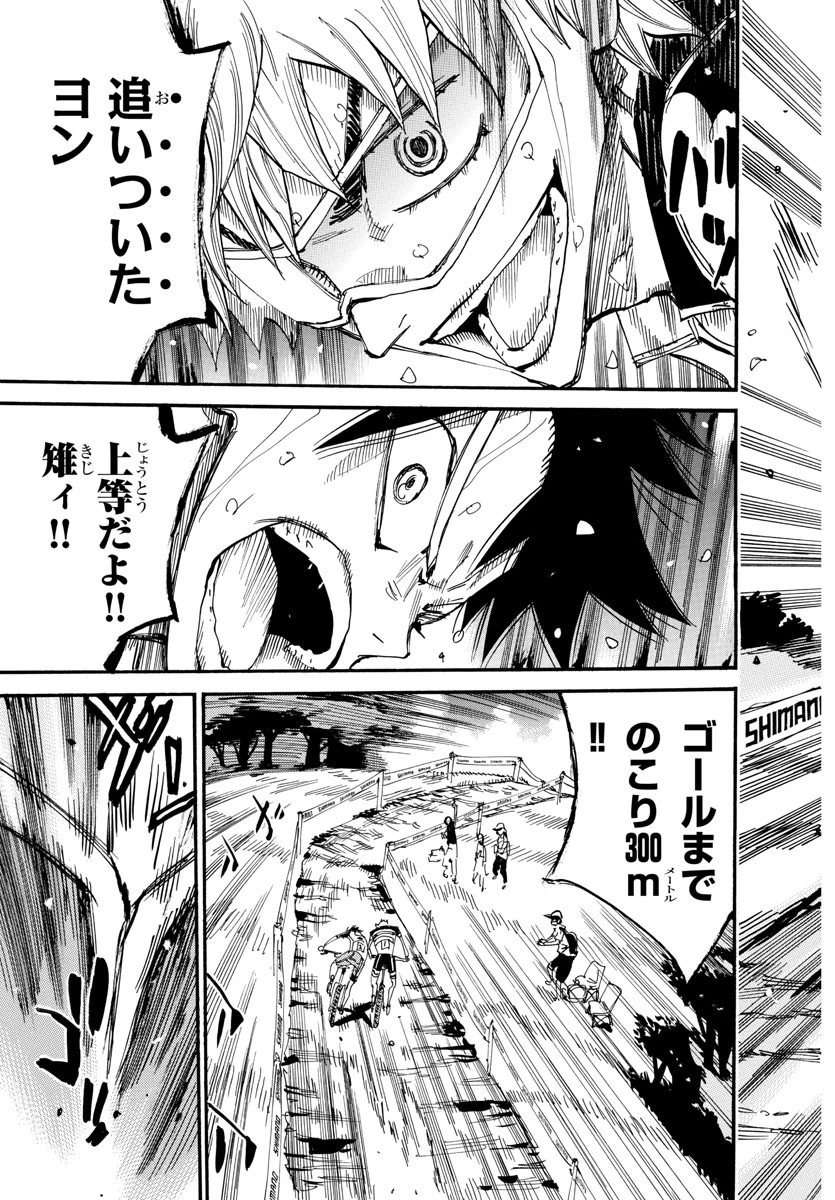 弱虫ペダル 第575話 - 13