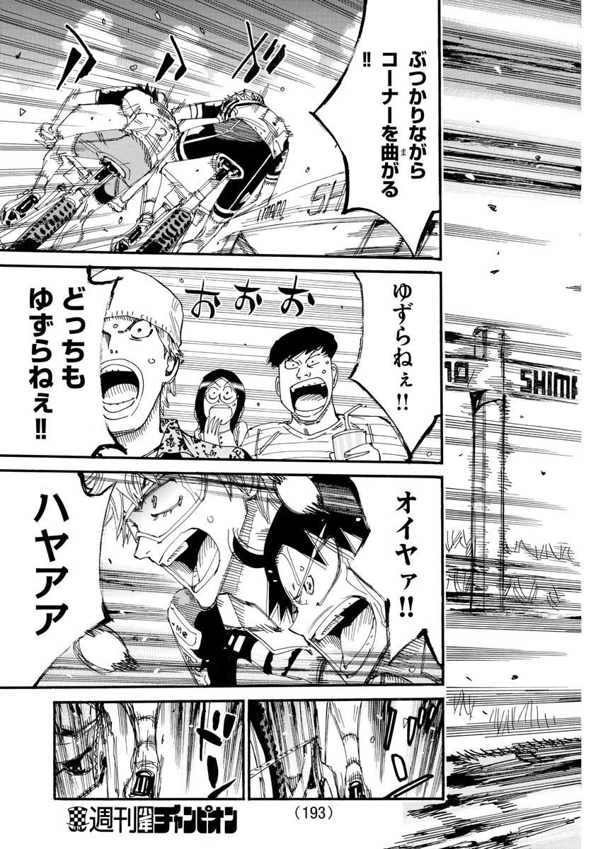 弱虫ペダル 第575話 - 15