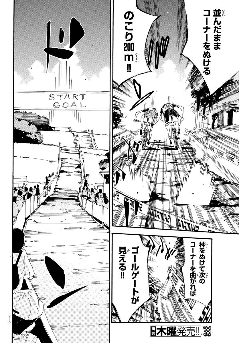 弱虫ペダル 第575話 - 16