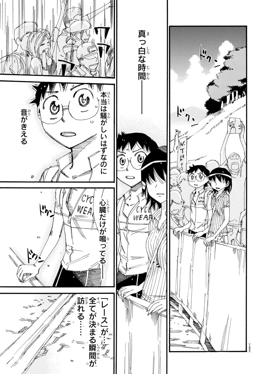 弱虫ペダル 第575話 - 17