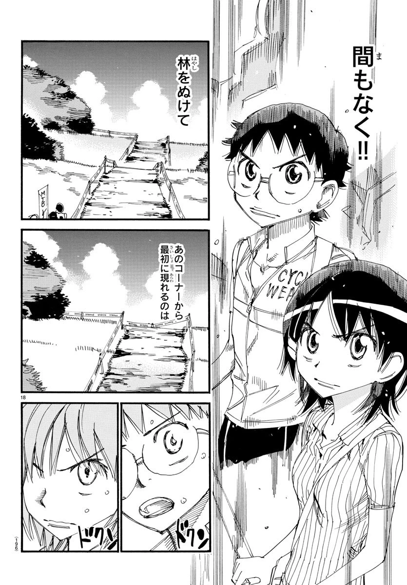 弱虫ペダル 第575話 - 18
