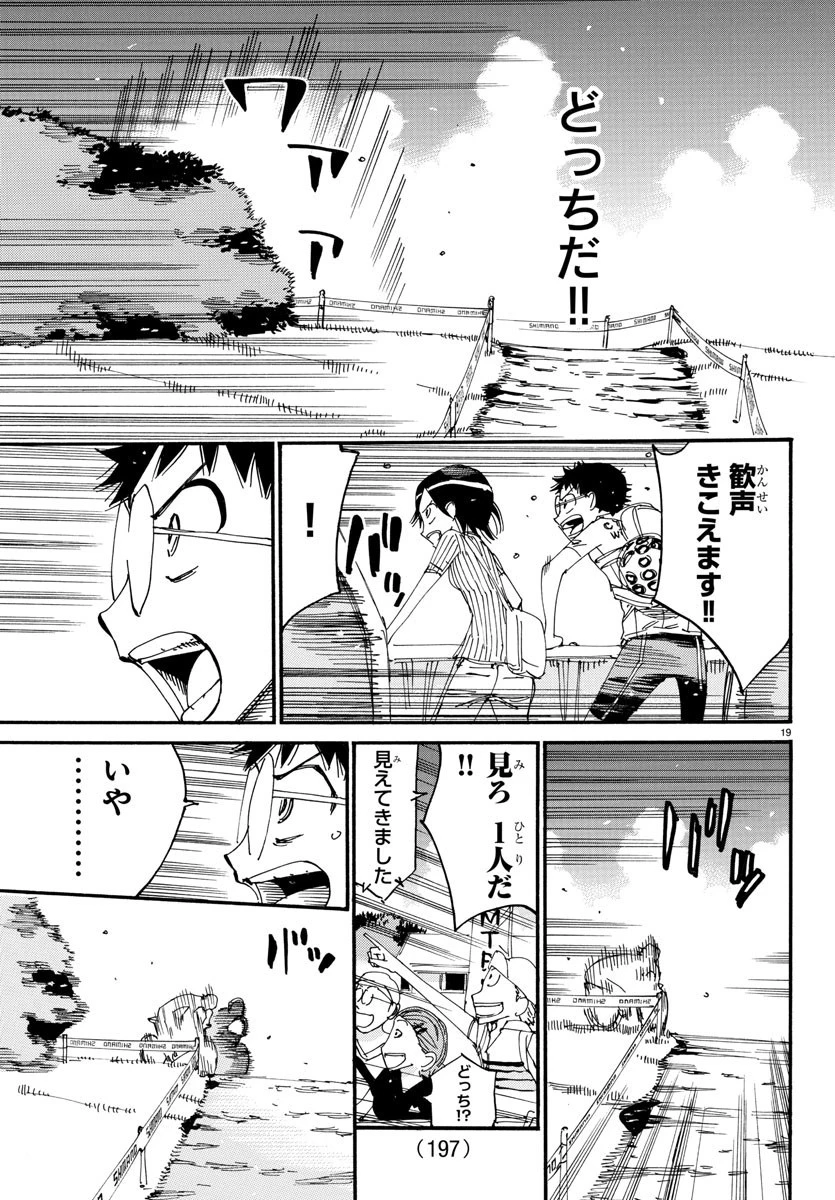 弱虫ペダル 第575話 - 19