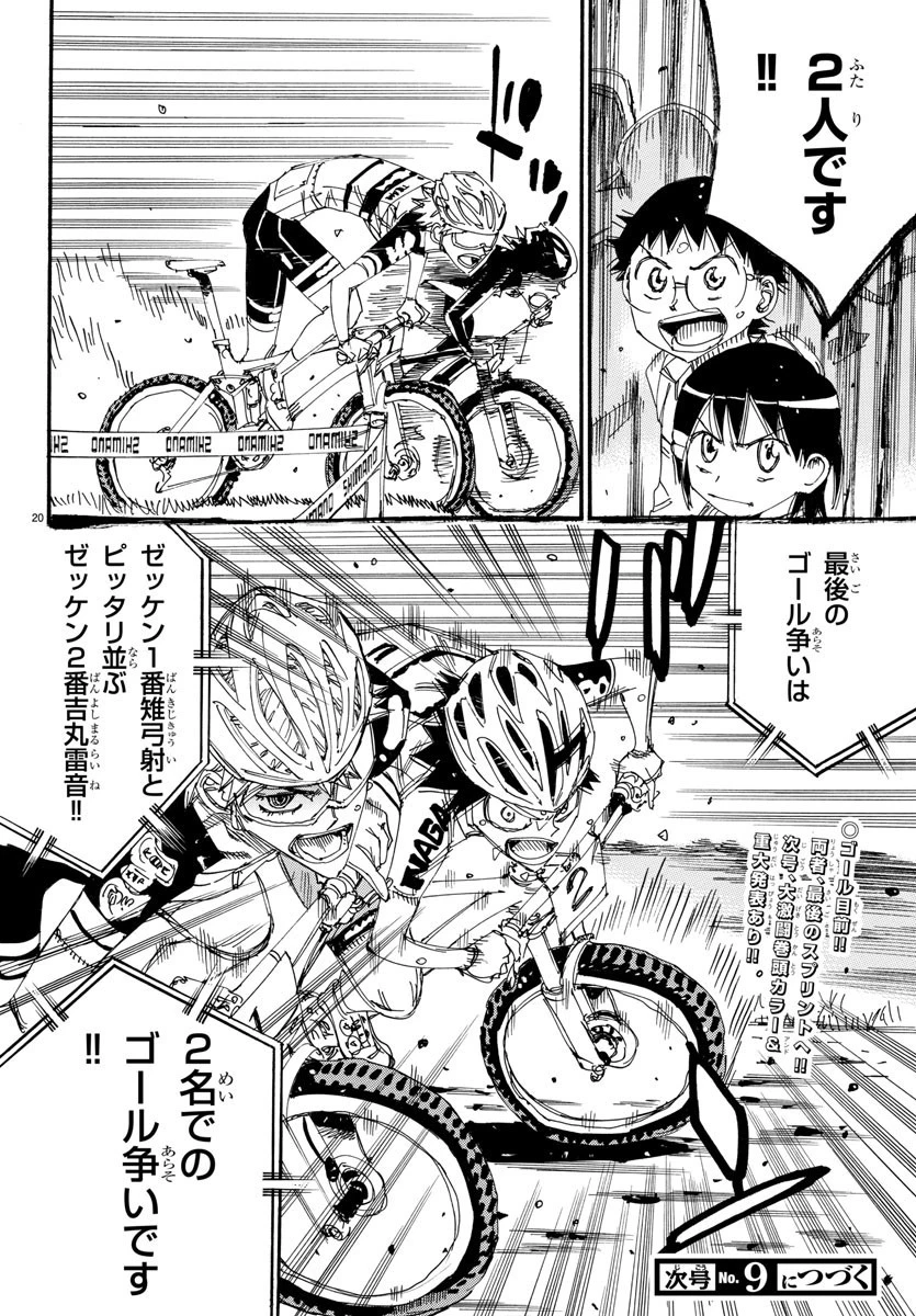 弱虫ペダル 第575話 - 20