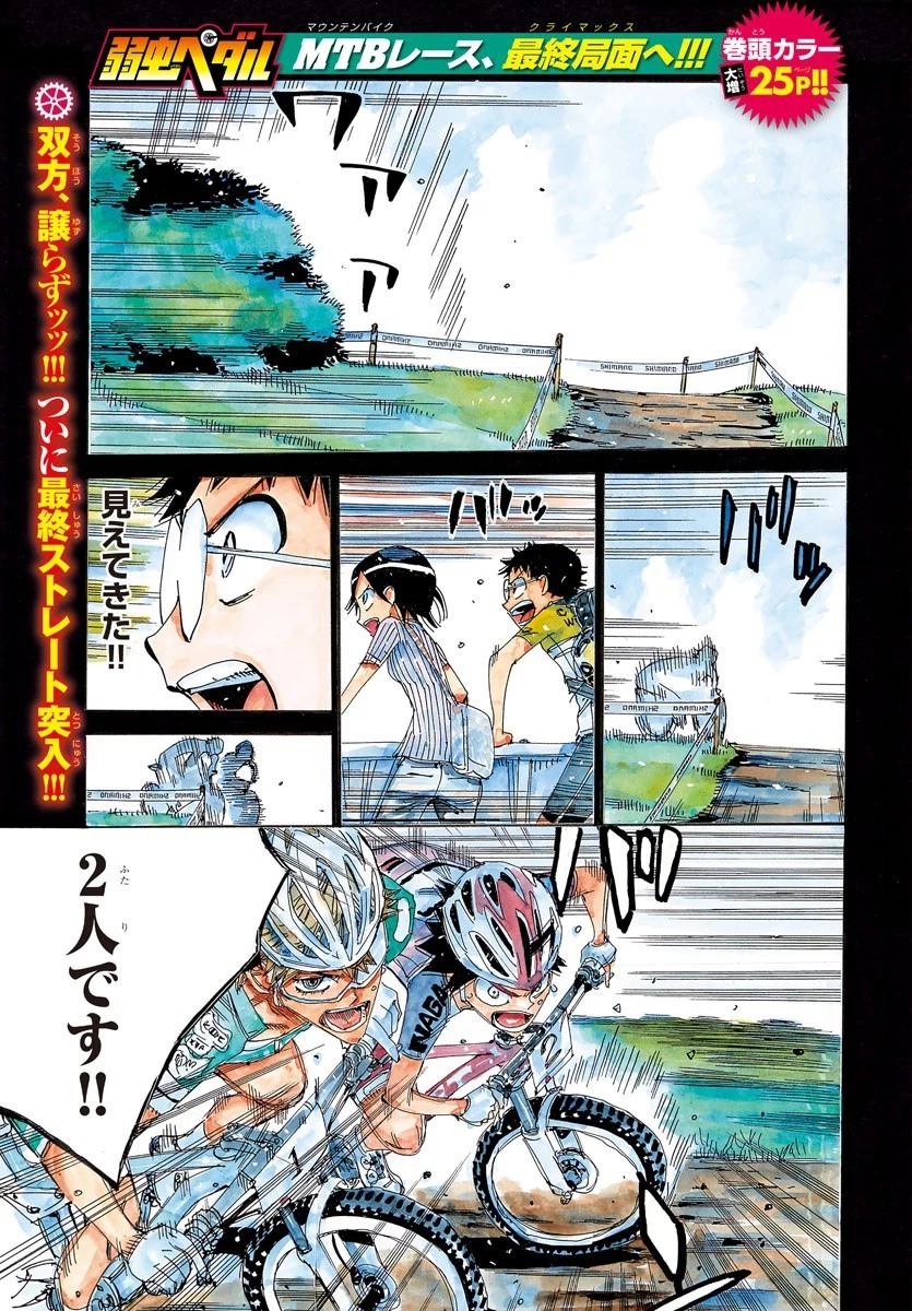 弱虫ペダル 第576話 - 1