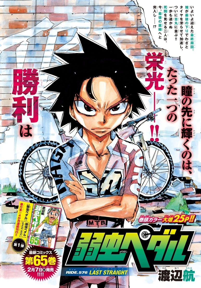 弱虫ペダル 第576話 - 2