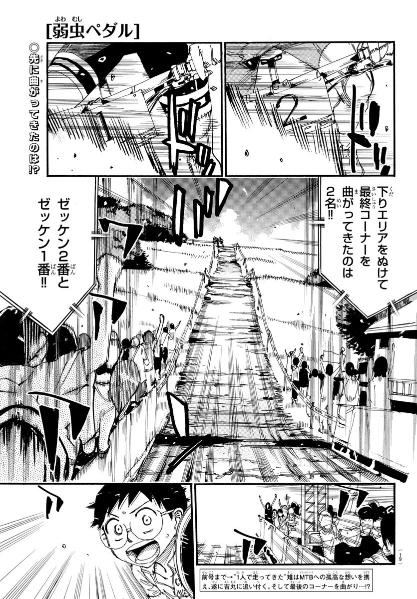 弱虫ペダル 第576話 - 4