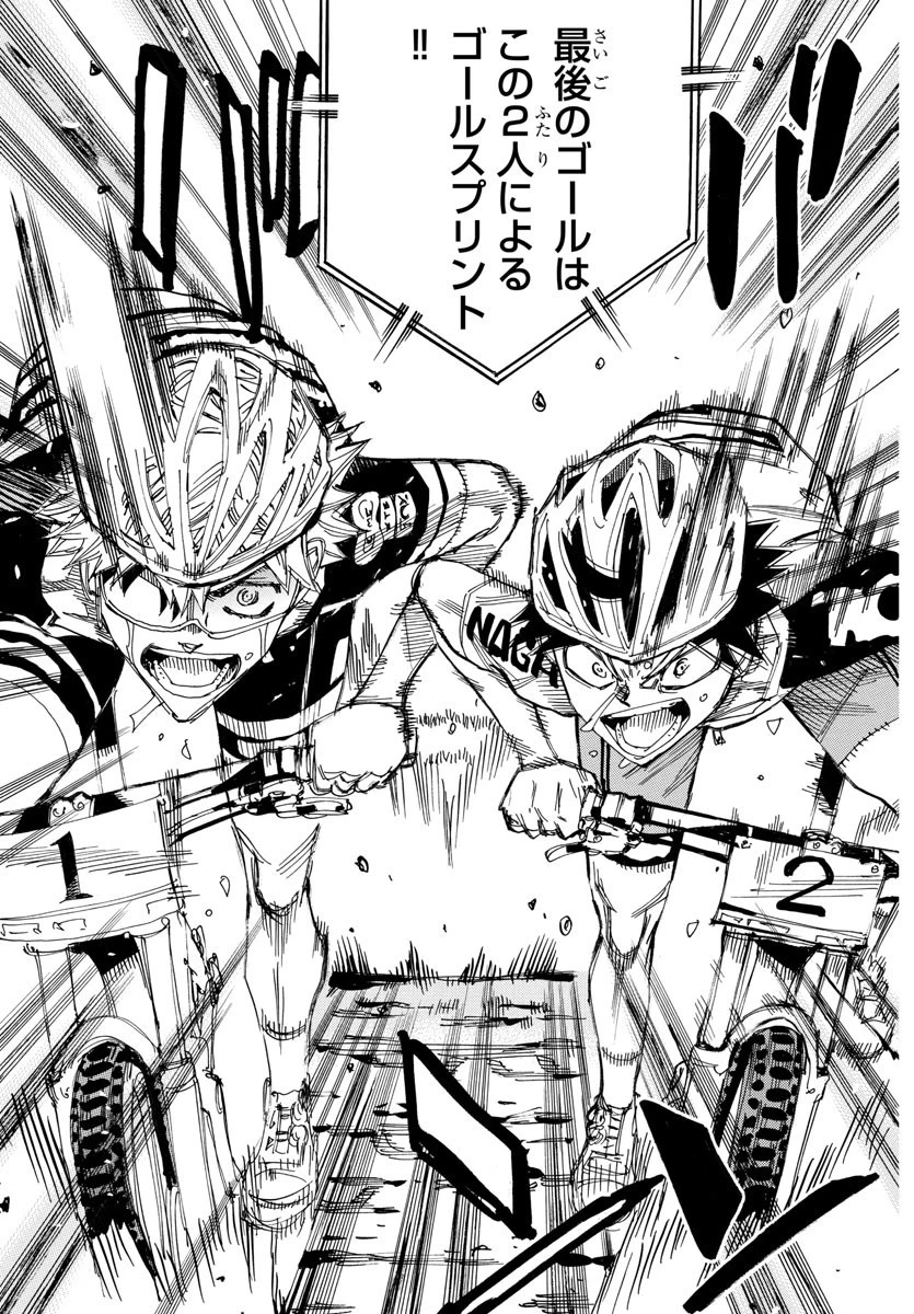 弱虫ペダル 第576話 - 8