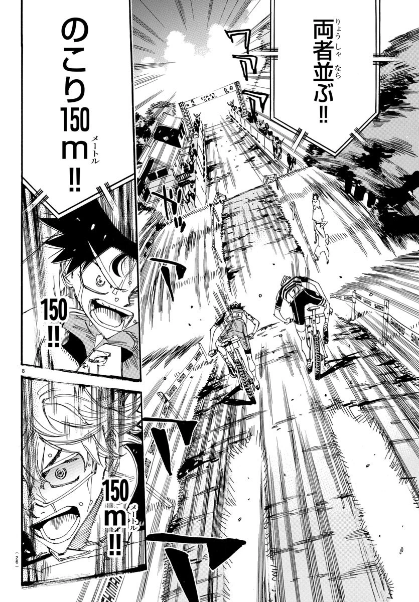 弱虫ペダル 第576話 - 11