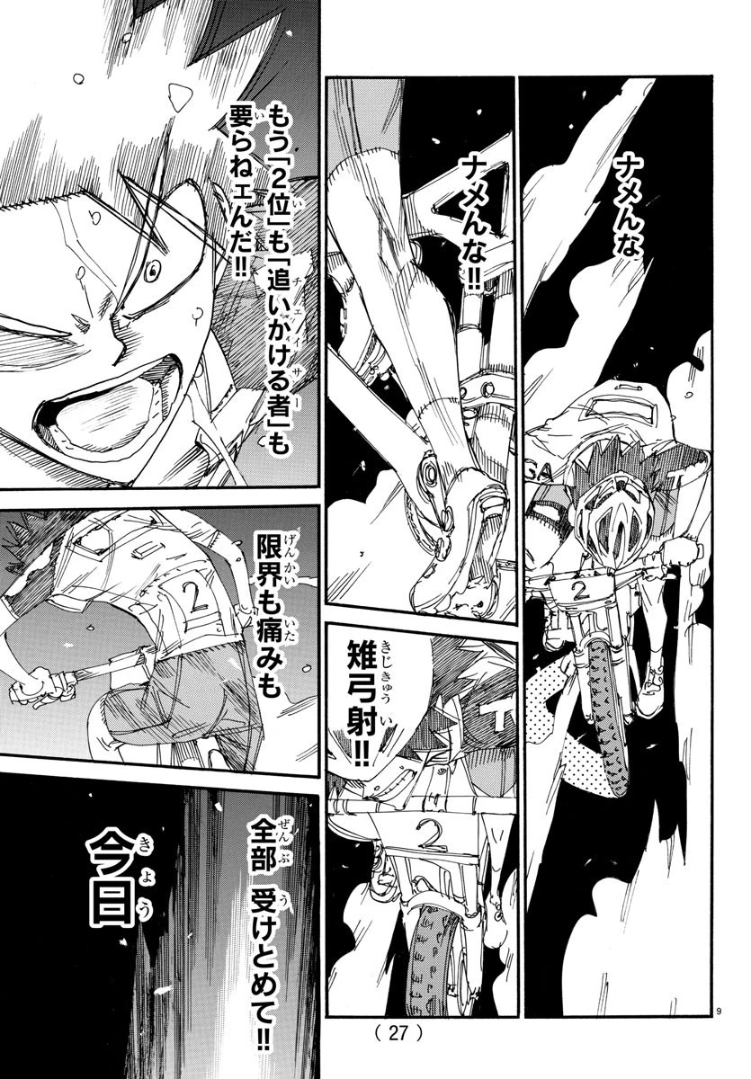 弱虫ペダル 第576話 - 12