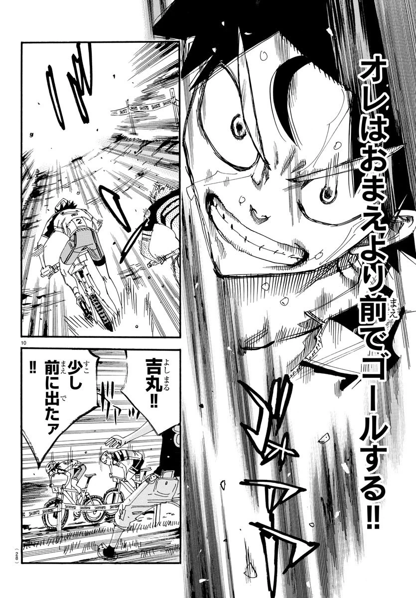 弱虫ペダル 第576話 - 13