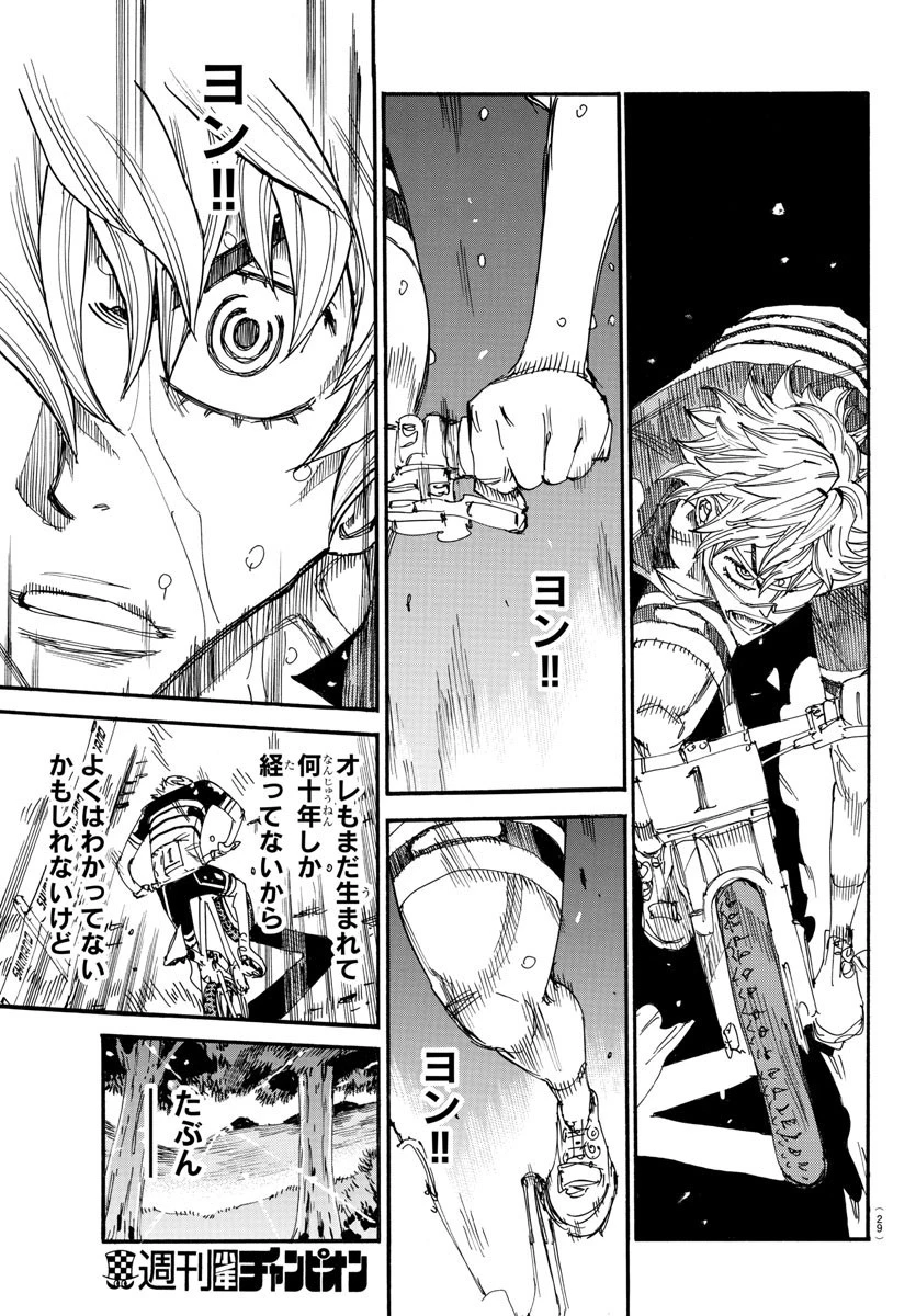 弱虫ペダル 第576話 - 14