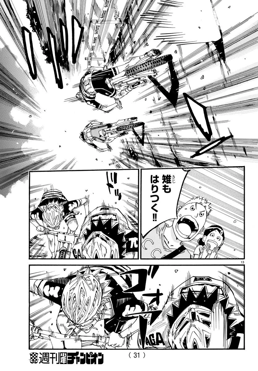 弱虫ペダル 第576話 - 16