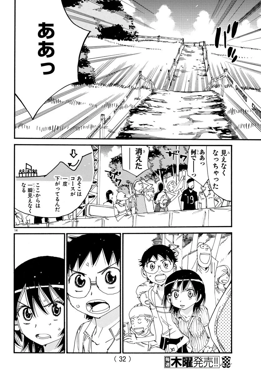 弱虫ペダル 第576話 - 17
