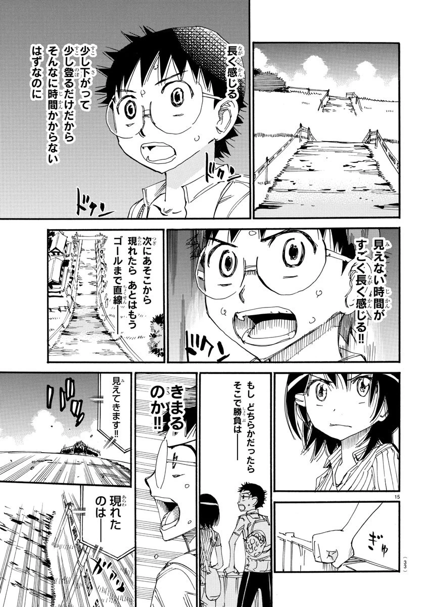 弱虫ペダル 第576話 - 18