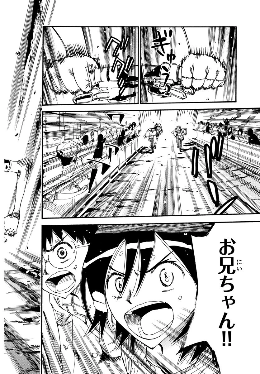 弱虫ペダル 第576話 - 23