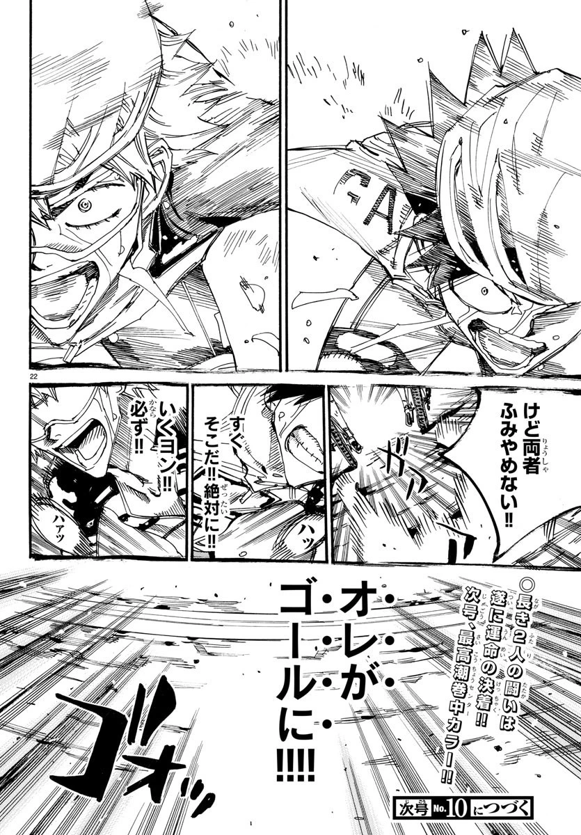 弱虫ペダル 第576話 - 25
