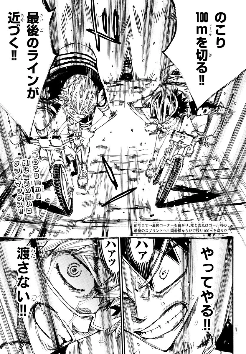 弱虫ペダル 第577話 - 2