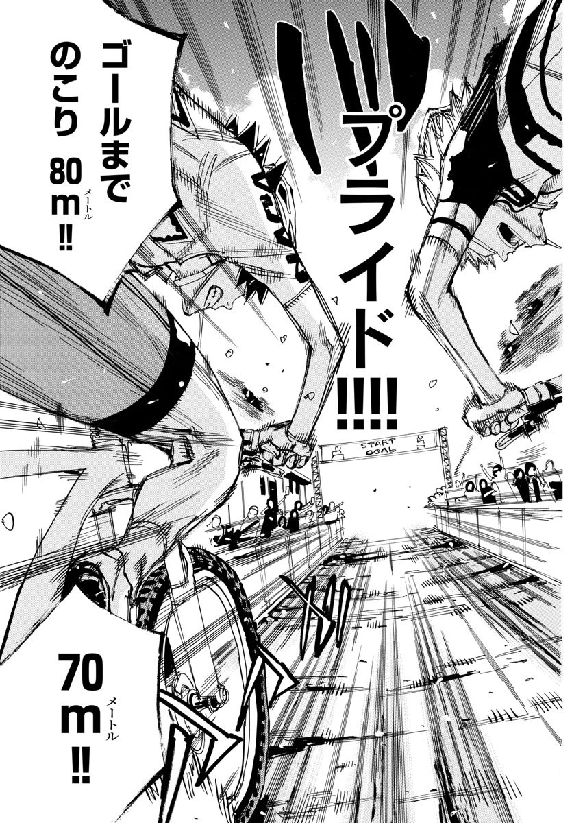 弱虫ペダル 第577話 - 4
