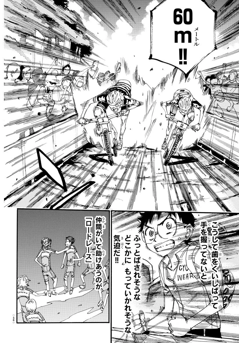 弱虫ペダル 第577話 - 5