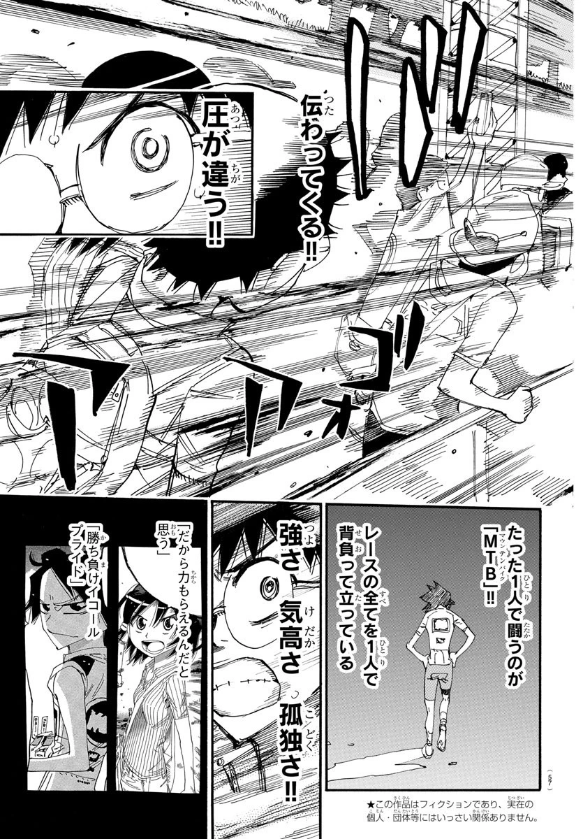 弱虫ペダル 第577話 - 6