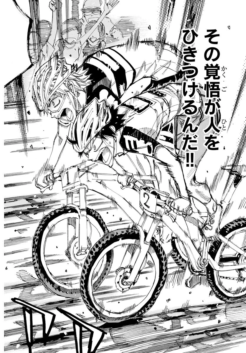 弱虫ペダル 第577話 - 7