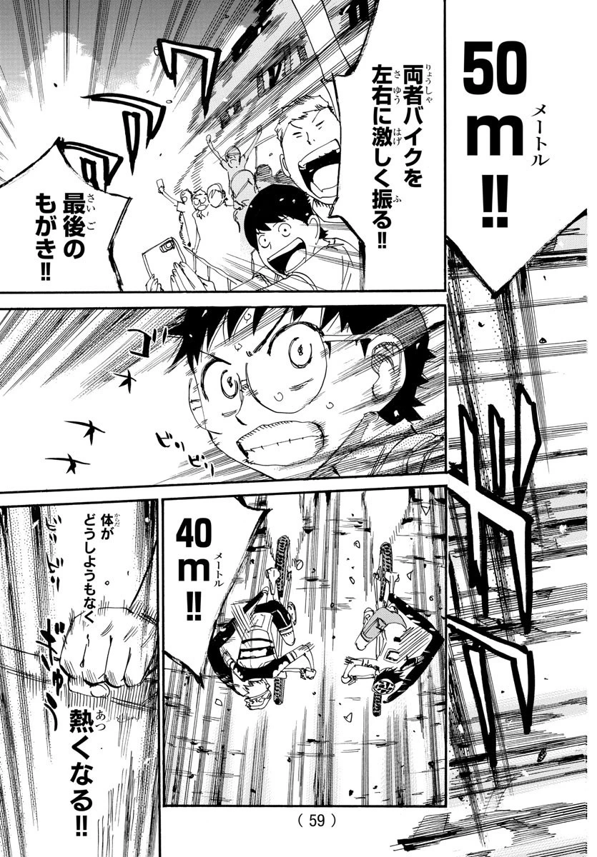 弱虫ペダル 第577話 - 8