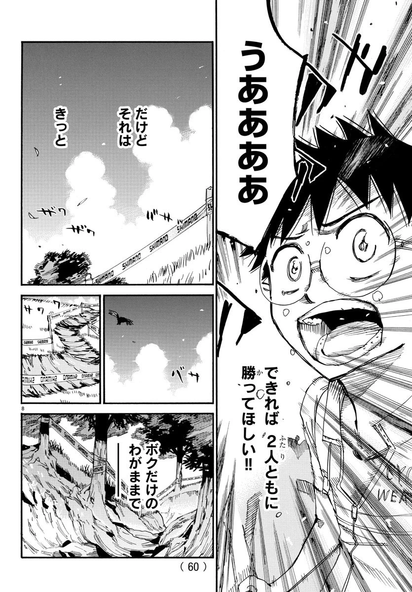 弱虫ペダル 第577話 - 9