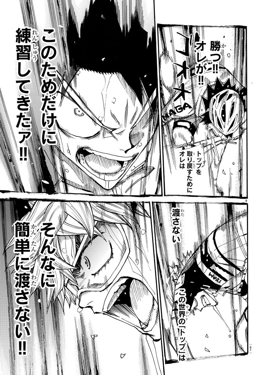 弱虫ペダル 第577話 - 10