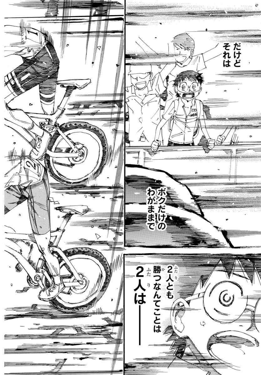弱虫ペダル 第577話 - 15