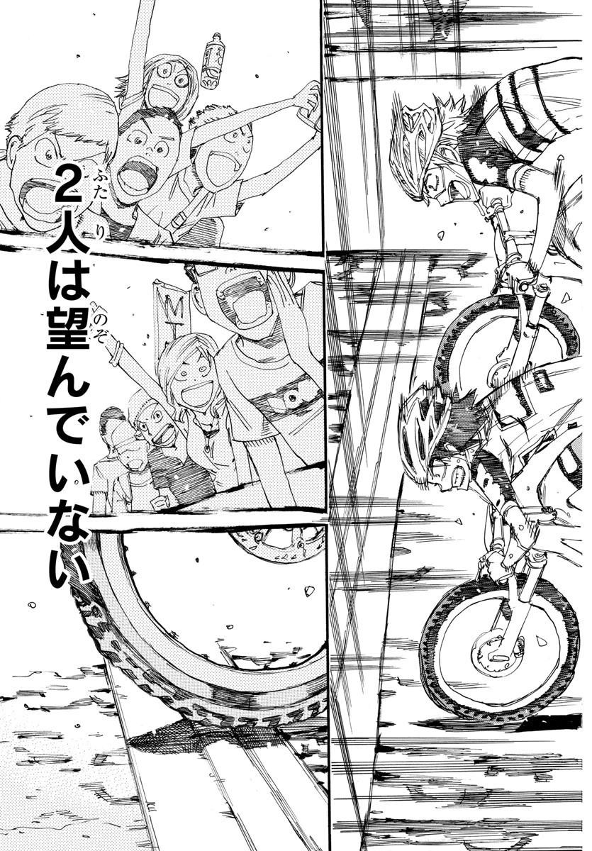 弱虫ペダル 第577話 - 16