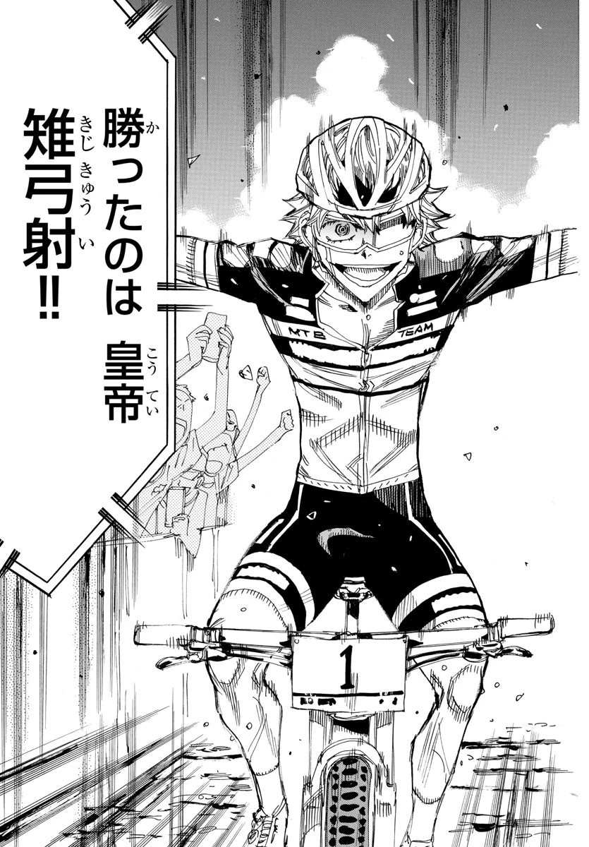 弱虫ペダル 第577話 - 20