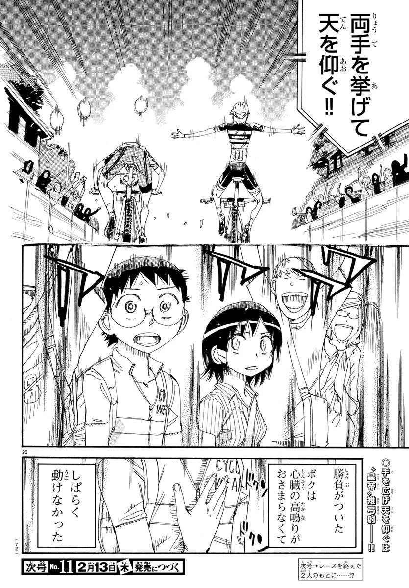 弱虫ペダル 第577話 - 21
