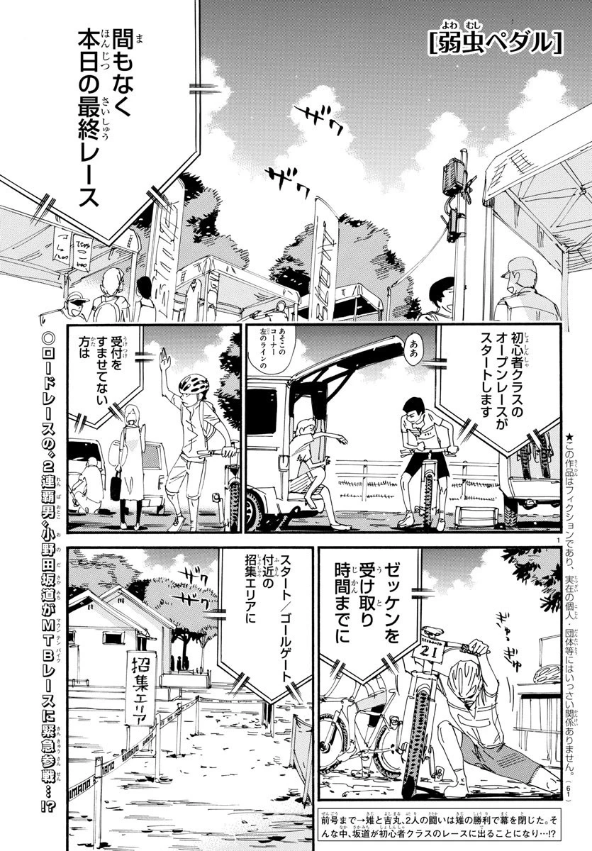 弱虫ペダル 第579話 - 1