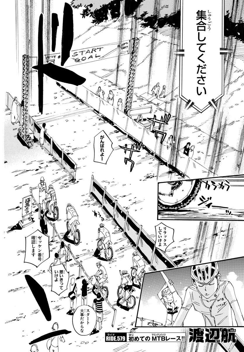 弱虫ペダル 第579話 - 2