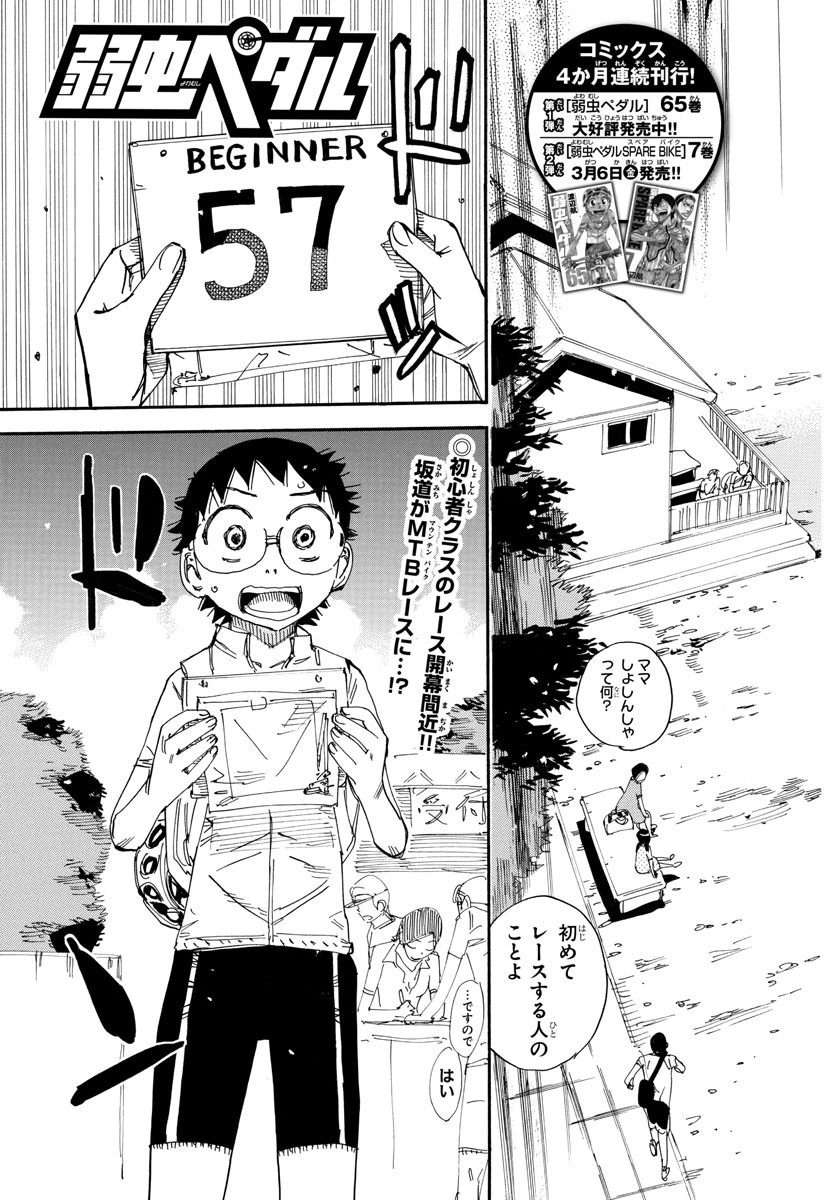 弱虫ペダル 第579話 - 3