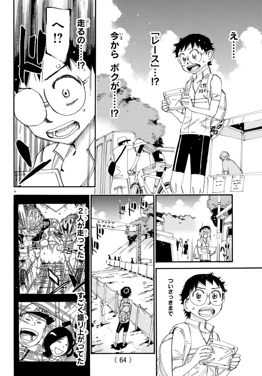 弱虫ペダル 第579話 - 4