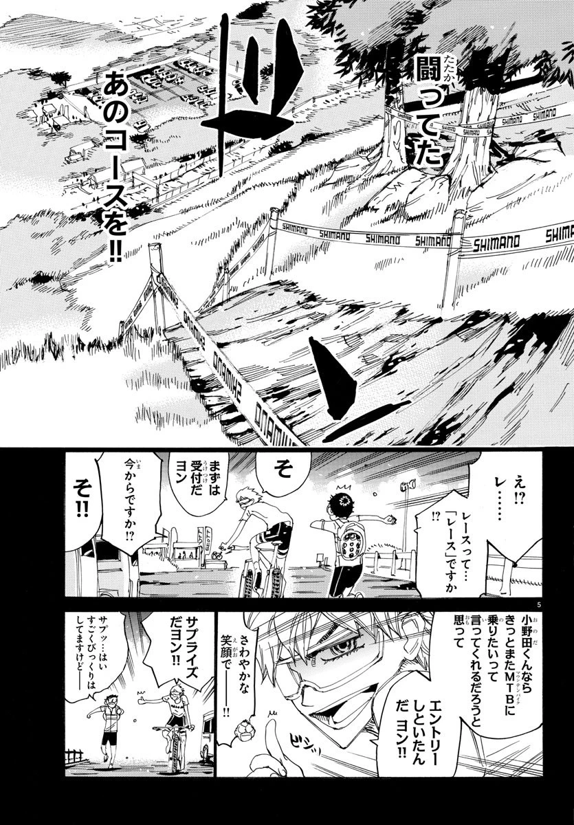 弱虫ペダル 第579話 - 5