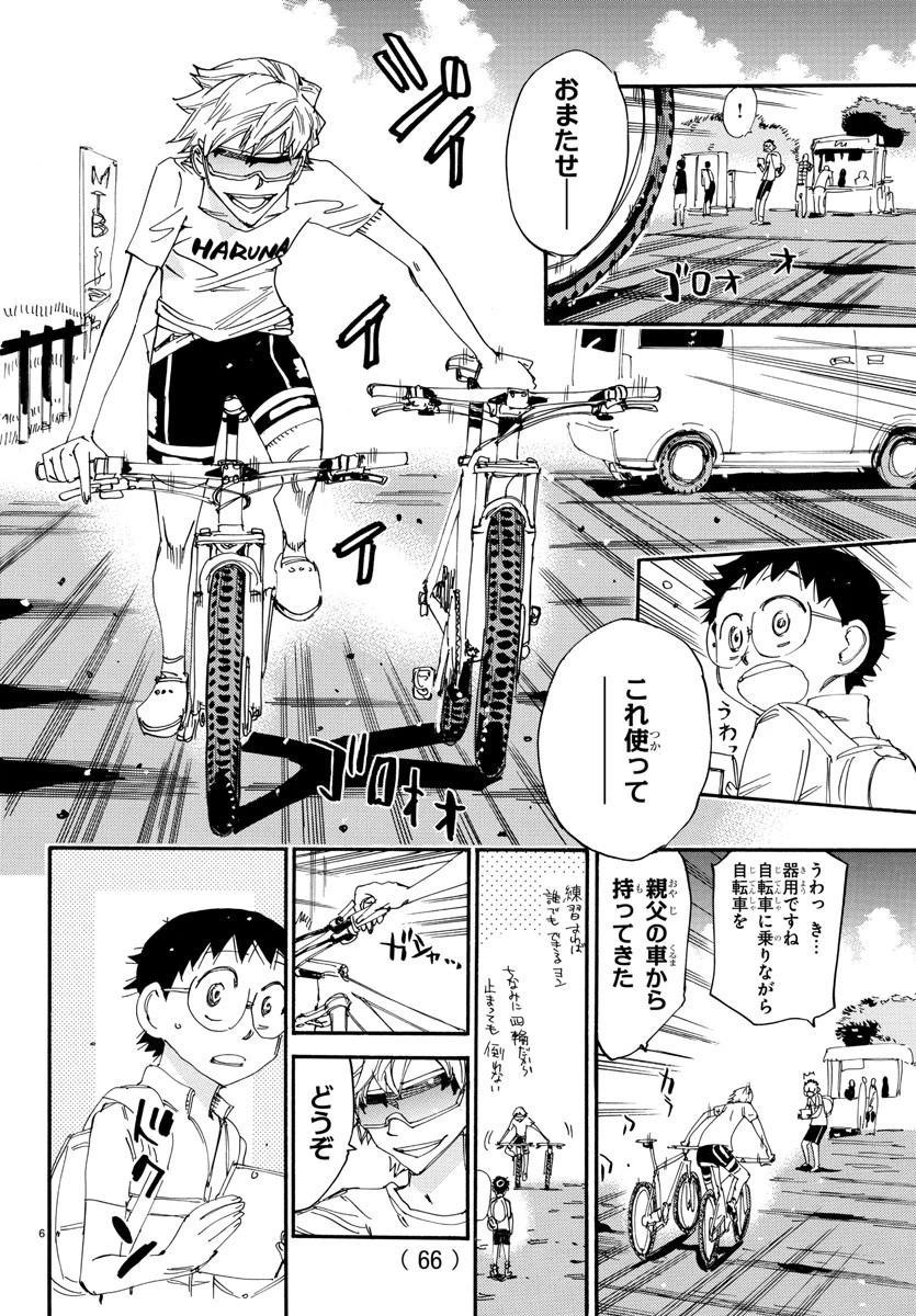 弱虫ペダル 第579話 - 6