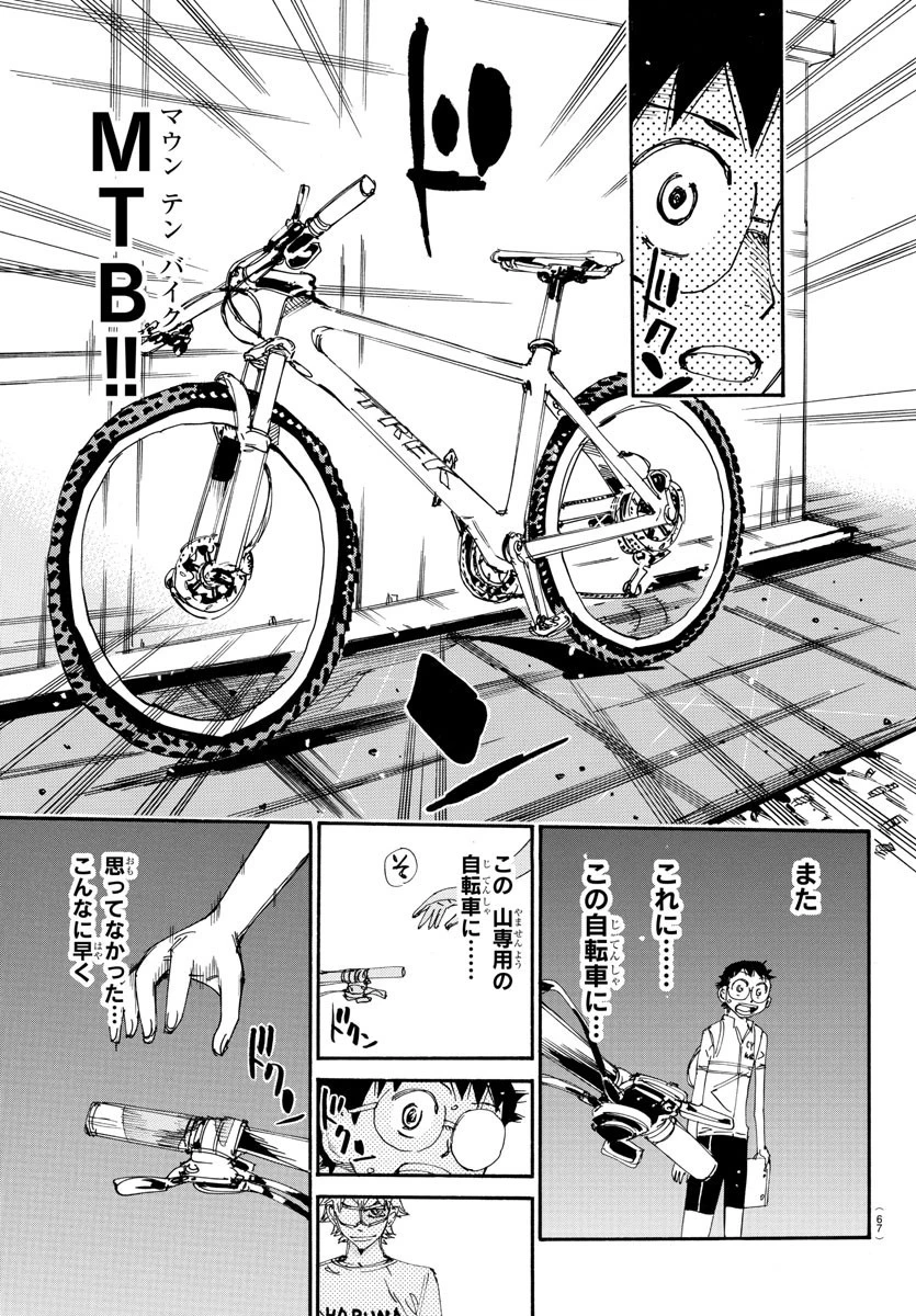 弱虫ペダル 第579話 - 7