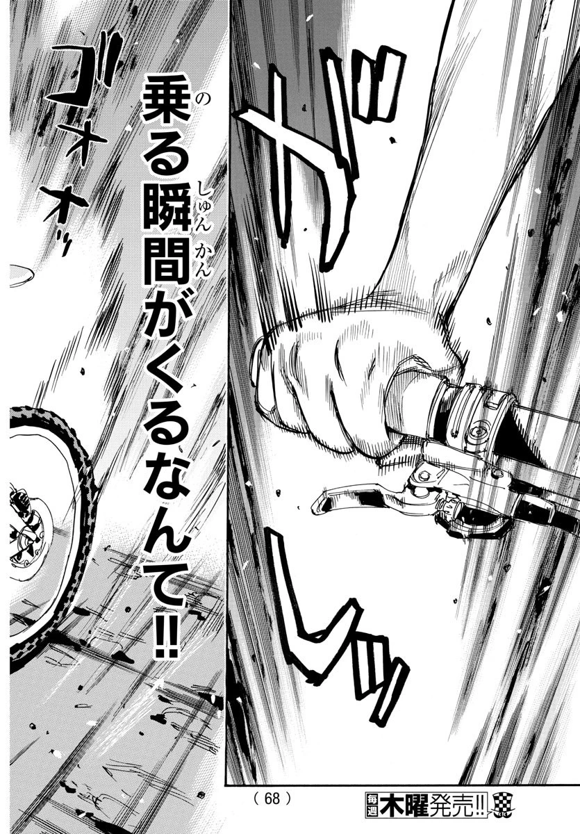 弱虫ペダル 第579話 - 8